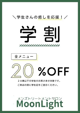 メンズ Moon Lightのエステ・リラクイメージ