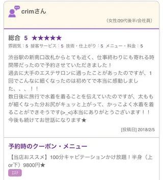 小尻・太もも痩せる エステルナボーテのエステ・リラクイメージ