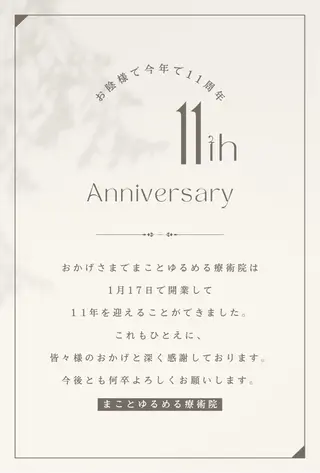 まことゆるめる 療術院のエステ・リラクイメージ