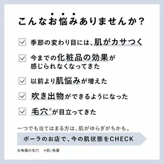 POLA アンシュシュ所属・POLAアンシュシュ 💠後藤友加のエステ・リラクイメージ