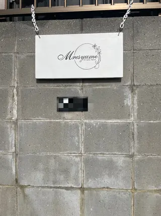 Mresyume MAYUのマツエク・マツパデザイン