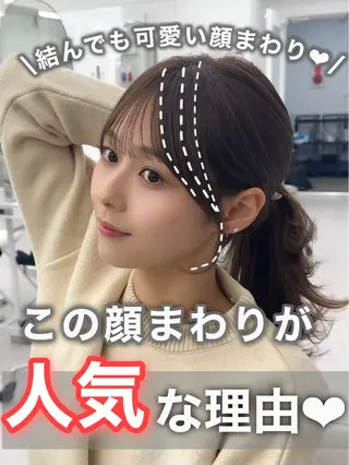 ミディアム カラー ヘアアレンジ 顔周り&ミディアム 特化/池袋/kokiのヘアスタイル