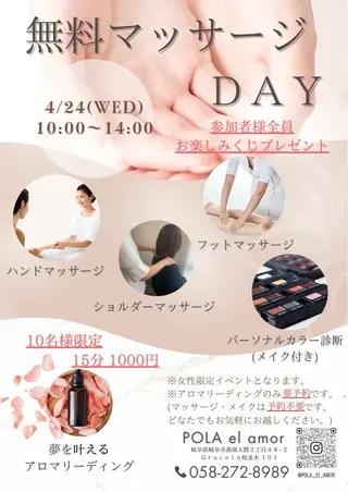 POLA elamor所属・杉本 美紀のエステ・リラクイメージ