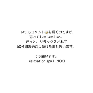 リラクゼーションスパ　ひのき所属・spaHINOKI 【女性専用】のエステ・リラクイメージ