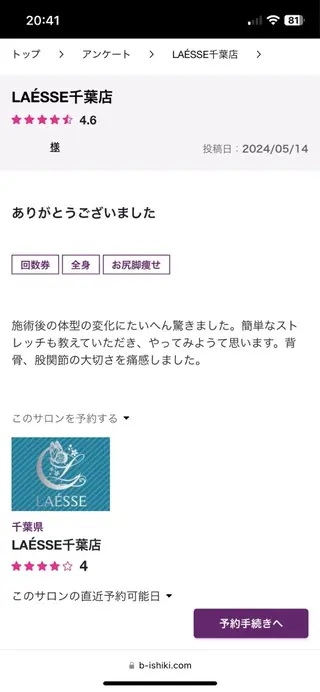 LAÉSSE 千葉店のエステ・リラクイメージ