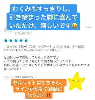 小尻・太もも痩せる エステルナボーテのエステ・リラクイメージ