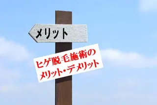 メンズ マンモス脱毛 札幌白石店のその他イメージ