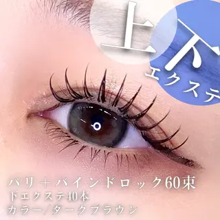 マツエク・マツパ 🦋eyelist 株　カブ🦋横浜のマツエク・マツパデザイン