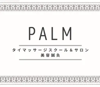 鍼灸 PALMのエステ・リラクイメージ