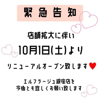 エルフラージュ 銀座店のエステ・リラクイメージ