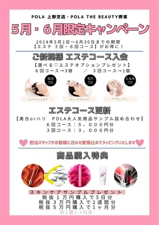 メンズ POLA 近鉄新庄店のエステ・リラクイメージ