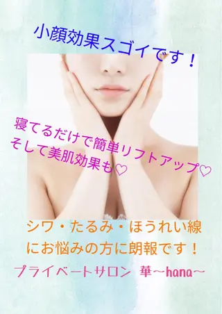 岡山脱毛 華〜hana〜のエステ・リラクイメージ