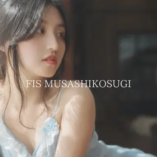 脱毛サロン&ハーブピーリングFIS武蔵小杉店所属・脱毛サロン FIS武蔵小杉店のエステ・リラクイメージ