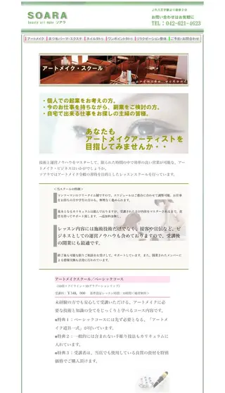 ソアラ所属・八王子 ソアラのマツエク・マツパデザイン