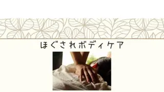 おやすみlagoon所属・おやすみ lagoonのエステ・リラクイメージ