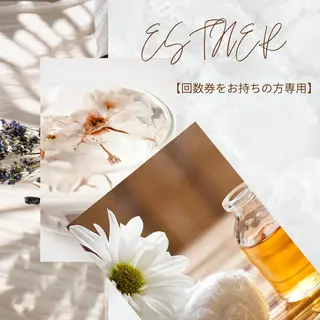 ESTHER所属・ESTHER (エステル)のエステ・リラクイメージ
