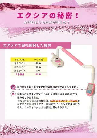 セルフホワイトニング エクシア大宮東口店所属・セルフホワイトニング エクシア大宮東口店のその他イメージ