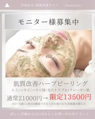 chouchou minaのエステ・リラクイメージ