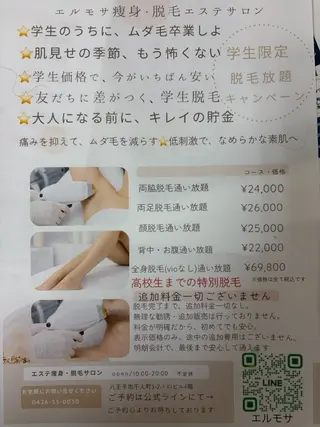 エルモサ痩身脱毛 西八王子店のエステ・リラクイメージ