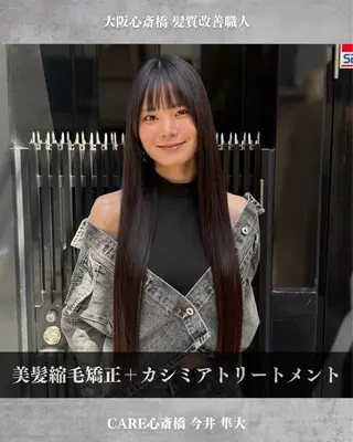 ロング CARE SHINSAIBASHI所属・縮毛・酸性ストレート 専門 今井のヘアスタイル