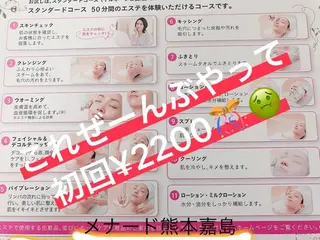 メナード熊本 嘉島のエステ・リラクイメージ