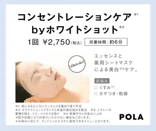 POLA SALON優美　山田店所属・POLA山田店 久原のその他イメージ