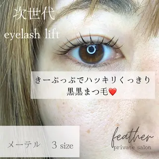 マツエク・マツパ Feather MAIのマツエク・マツパデザイン