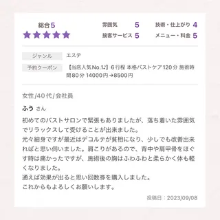 バスト専門Kiana 風のエステ・リラクイメージ