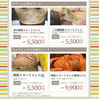 肌質改善 陶器肌🌿のエステ・リラクイメージ