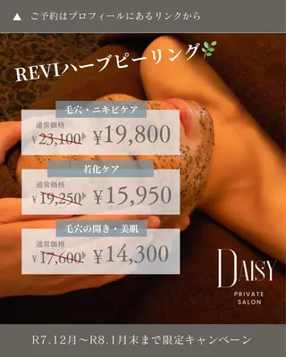 Daisy Salonのエステ・リラクイメージ