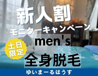 ゆいまーるはうすソラトウミ所属・ゆいまーるはうす 脱毛南城市のエステ・リラクイメージ