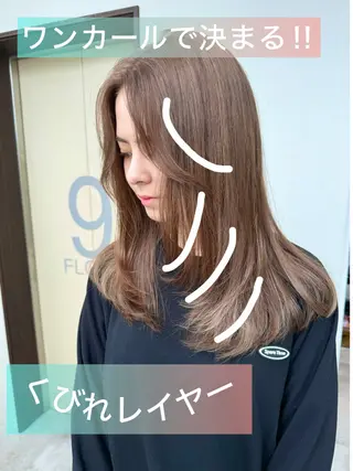 セミロング 🌿nudeカラー/ レイヤー/藤原🌿のヘアスタイル