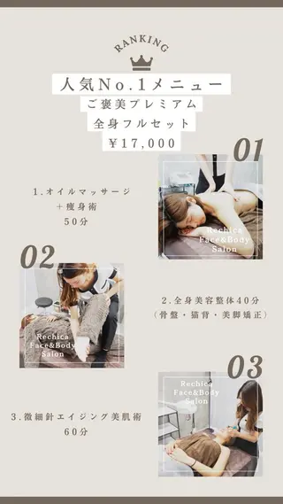 美容整体・塗る漢方・フェイシャルRechica所属・心斎橋痩身 美肌整体サロン💓のエステ・リラクイメージ