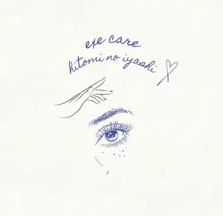 eye salon CHIHIRO所属・eye salon CHIHIROのエステ・リラクイメージ