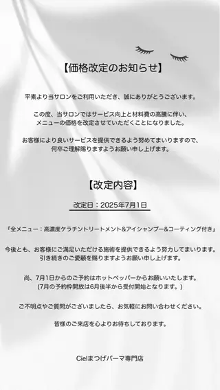 マツエク・マツパ Ciel まつげパーマ専門店所属・Ciel まつげパーマ専門店のマツエク・マツパデザイン