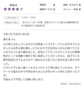 【バスト専門店 】 Kiana のエステ・リラクイメージ