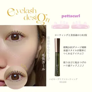 マツエク・マツパ @z所属・@z(ｱｯﾄｾﾞｰ) fumikoのマツエク・マツパデザイン