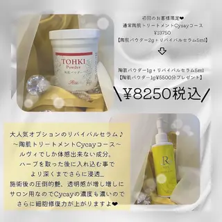 堀井 舞琳のエステ・リラクイメージ