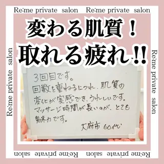 Re:me 中野志保のエステ・リラクイメージ