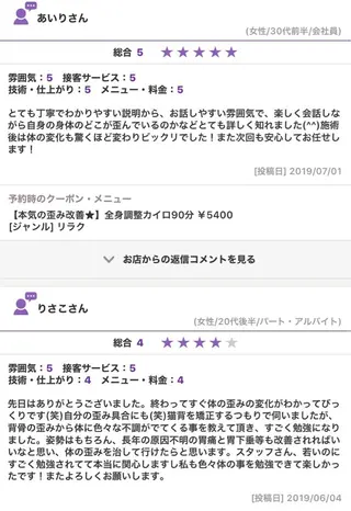 Kohカイロプラクティック院所属・久原 康太のエステ・リラクイメージ