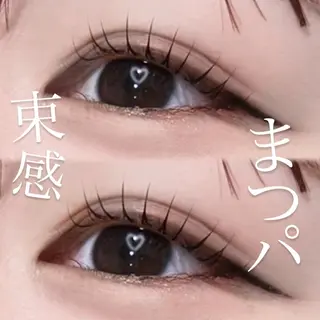 マツエク・マツパ haruhi︎︎◝✩ /束感まつ毛/京都のマツエク・マツパデザイン