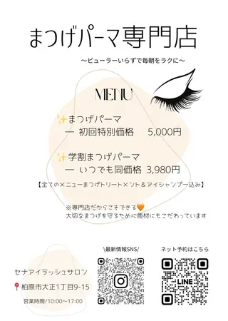 マツエク・マツパ SENA.Eyelash salon柏原店(セナアイラッシュサロン)所属・SENA セナのマツエク・マツパデザイン