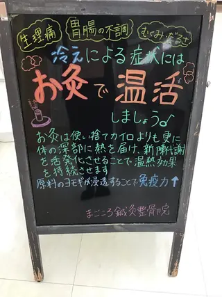 まごころ鍼灸整骨院所属・まごころ鍼灸整骨院 京王堀之内院のエステ・リラクイメージ