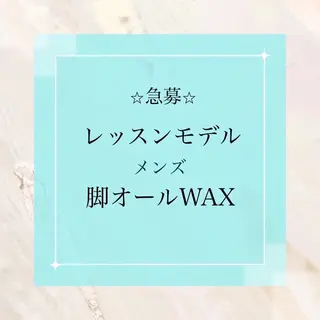 フェイシャル/脱毛 ジョアアンジェ景山のエステ・リラクイメージ