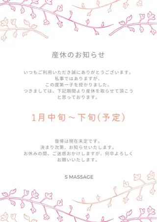 S MASSAGE 今村のエステ・リラクイメージ