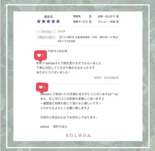 solroa  aesthetic salon所属・ソルロアエステサロン 岡村りほんのエステ・リラクイメージ