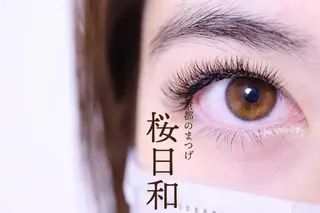 マツエク・マツパ 京都のまつげ桜日和 小島美桜のマツエク・マツパデザイン