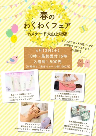 メナードフェイシャルサロン犬山橋爪店所属・メナード谷口 春香のエステ・リラクイメージ