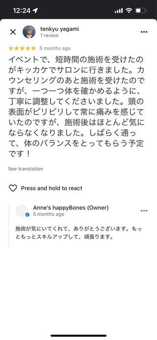 Anne’s happyBonesのエステ・リラクイメージ