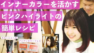 セミロング Coile.所属・阿部 章人のその他イメージ